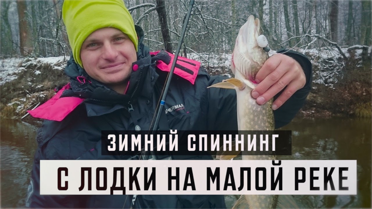 Со спиннингом на маленькой лесной реке.
