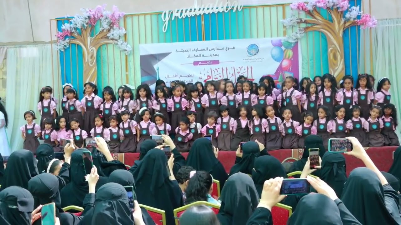 أنشودة الأم لأطفال المرحلة التمهيدية بفرع مدارس المعارف الحديثة بالمكلا 2023م