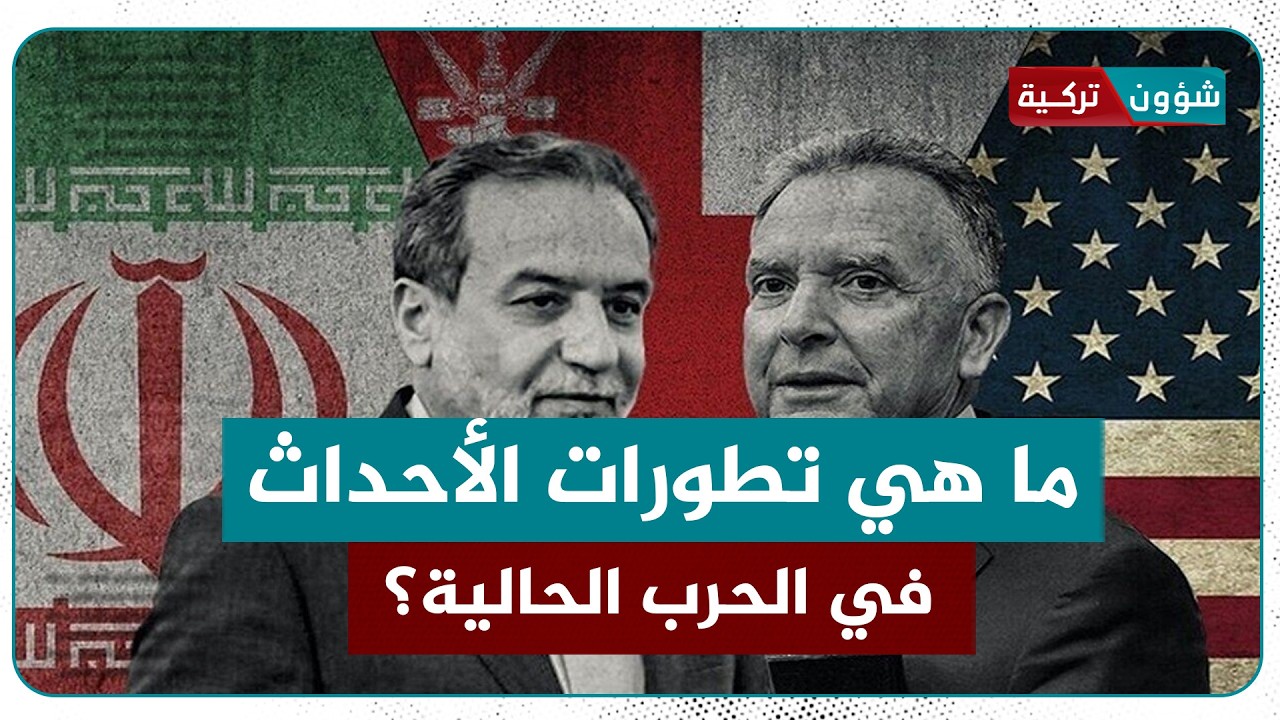 بعد خمسة عشر يومًا من المعركة الأمريكية–الإسرائيلية على إيران... ما هي تطورات الأحداث اليوم؟
