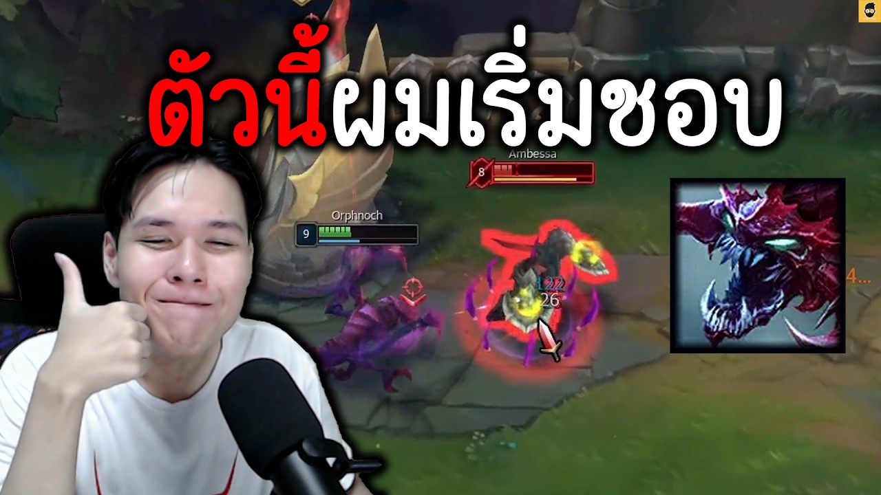 ผมเล่นCHO GATHผิดวิธีมาโดยตลอด