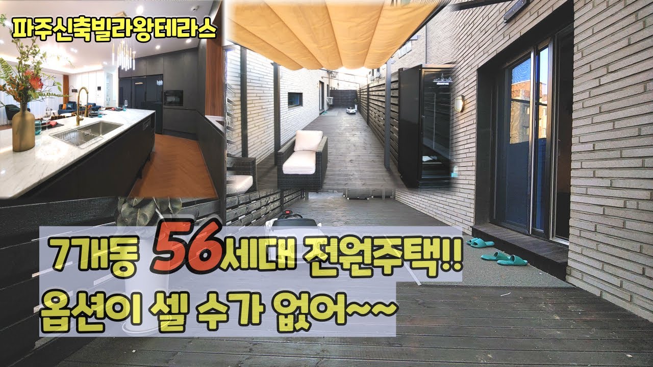 [파주신축분양] 야당동 블리스56(왕테라스 & 수영장 혹은 텃밭) / 답사갔다가 홀딱 반한 집~~~/ 말하면 입 아파요 ㅠㅠ 꼭 직접 보셔야 하는 집