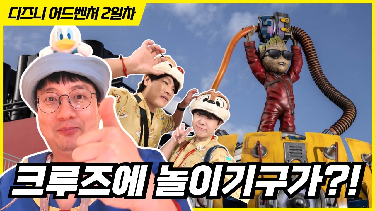 디즈니 크루즈 &lsquo;디즈니 어드벤처&rsquo; 2일차, 이게 다 가능합니다! (공연 &middot; 놀이기구 &middot; 캐릭터 식사)