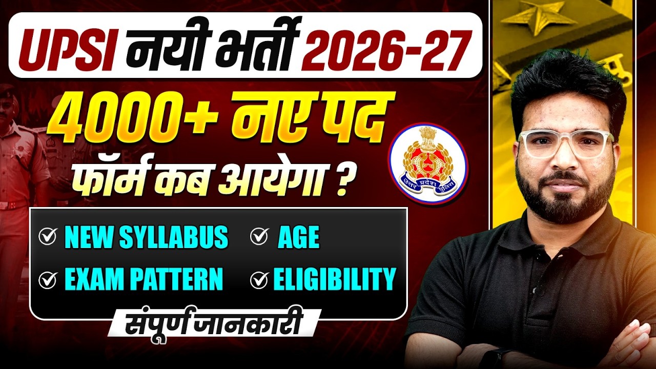 UPSI New Vacancy 2026-27 | 4000+ पद? | Form Date | New Syllabus, Age, Eligibility, Exam Pattern
