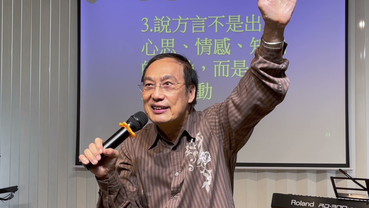 實際操練四種方言祷告