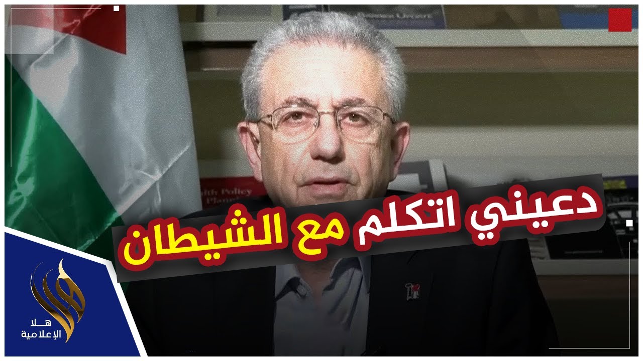 مذيعة معروفة تنهار امام د مصطفي البرغوثي وتقول انا محامية الشيطان