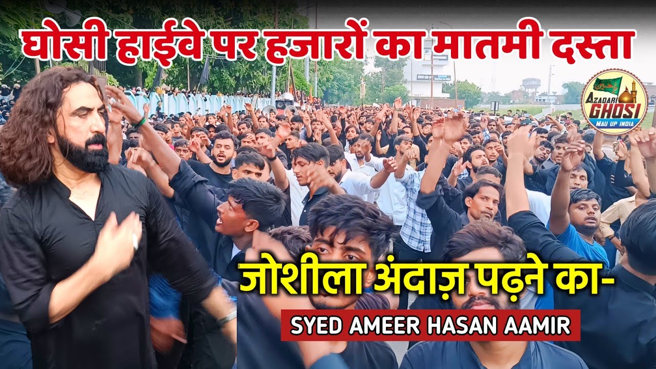 घोसी नेशनल हाईवे पर हजारों का मातमी दस्ता | SAB UJAD JAYEGA ZAHRA KA MAKAN ASR KE BAAD, AMEER HASAN