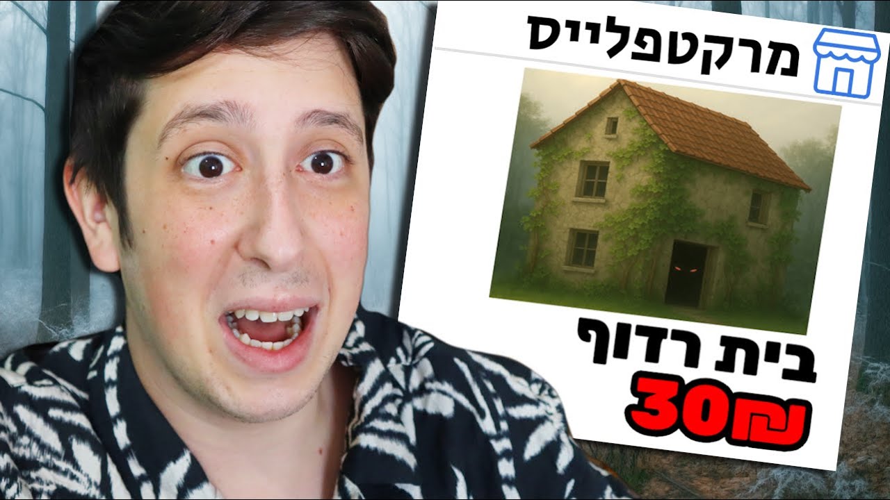 מצאתי דברים לא חוקיים בפייסבוק מרקטפלייס