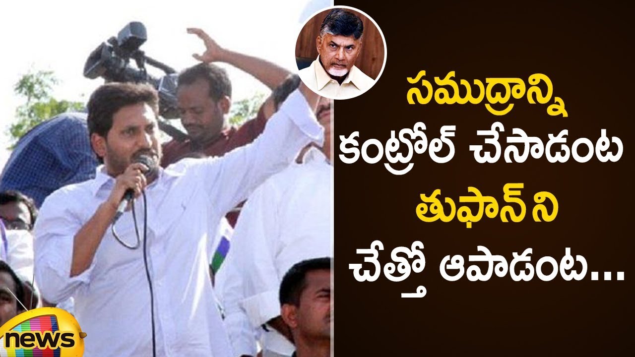 YS Jagan Funny Speech On Chandrababu Naidu At Tekkali Public Meeting