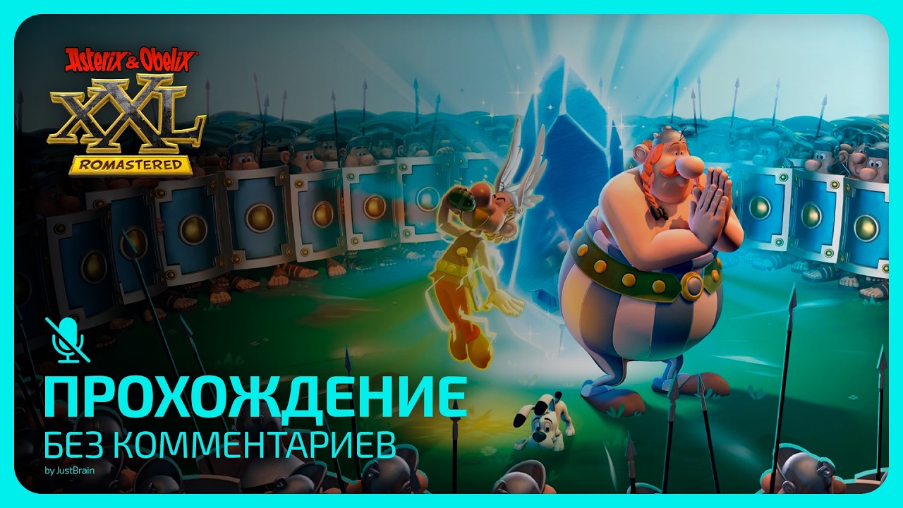 👑 Asterix & Obelix XXL: Romastered - Прохождение №5 (Без комментариев) 🎤