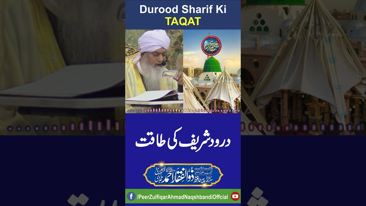 Durood Sharif ki Taqat | PeerZulfiqarAhmadNaqshbandiOfficial