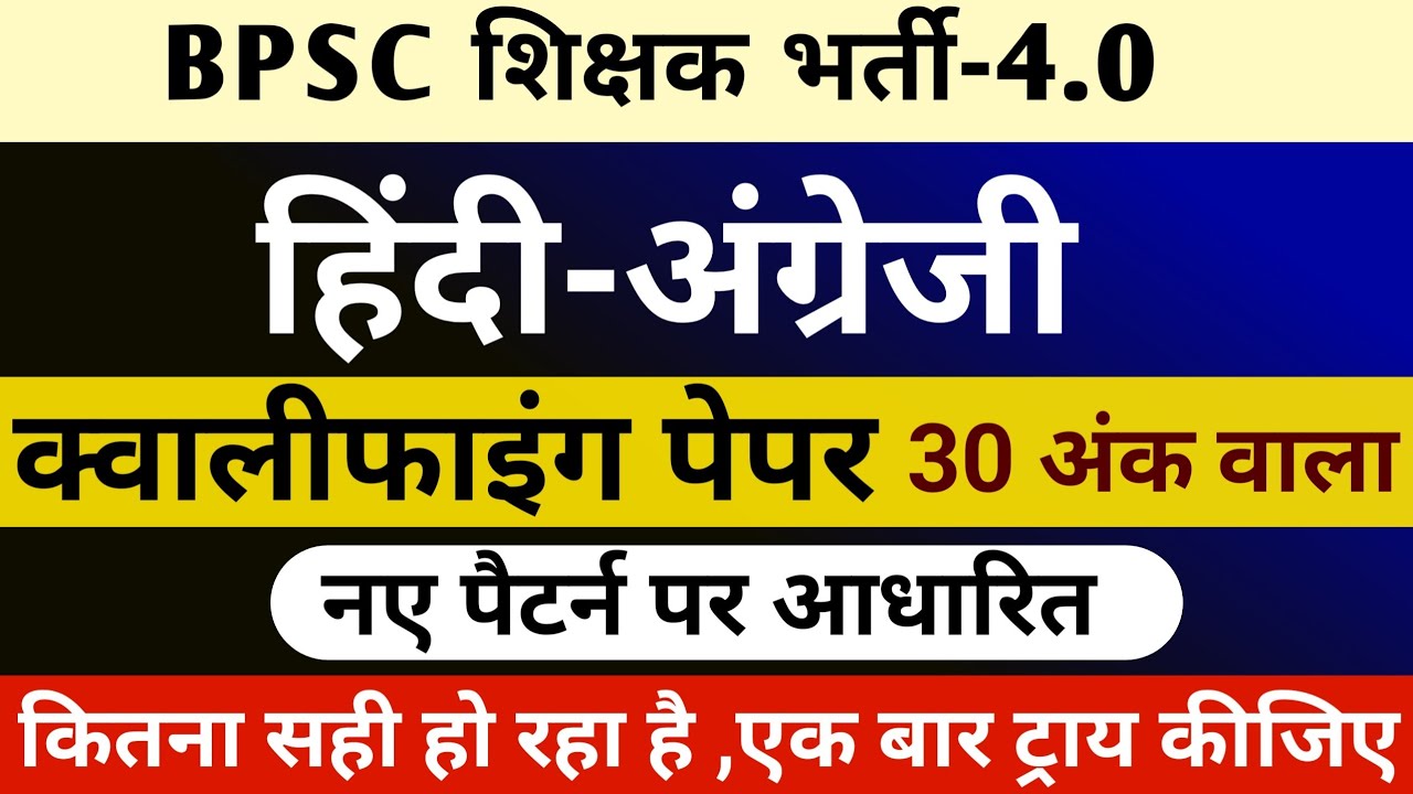 BPSC TRE 4.0 | HINDI ENGLISH FOR BPSC TRE 4.0 | BIHAR POLICE EXAM 2025 | BIHAR LAIBRERIAN
