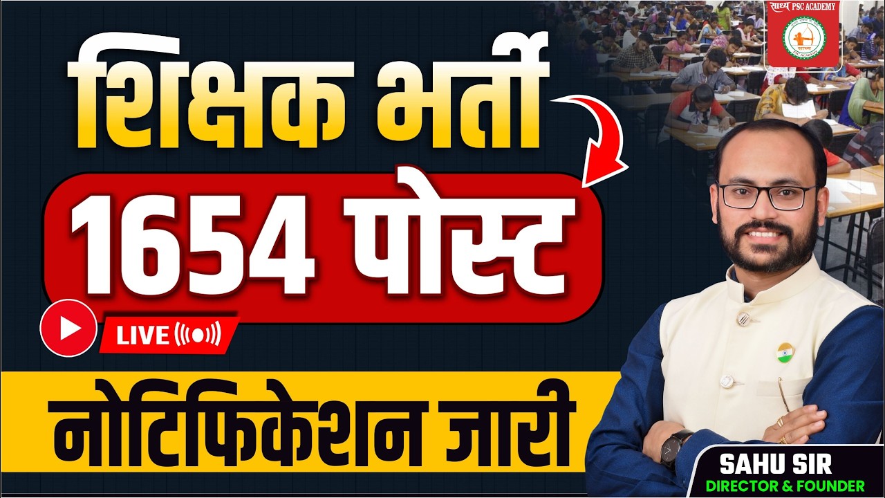 🔥 शिक्षक भर्ती 2026 | 1654 पदों का नोटिफिकेशन जारी | पूरी जानकारी LIVE @sadhyapsc
