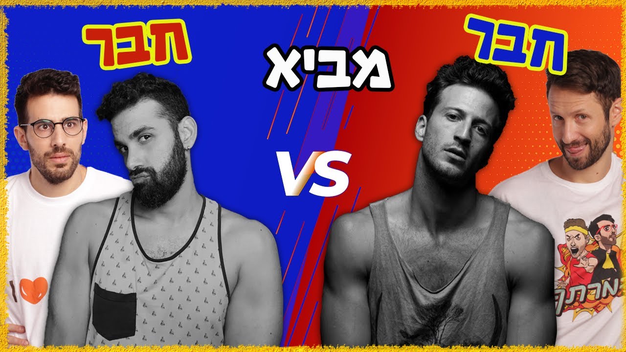 מייקל לואיס שובר מסך ראש בראש!