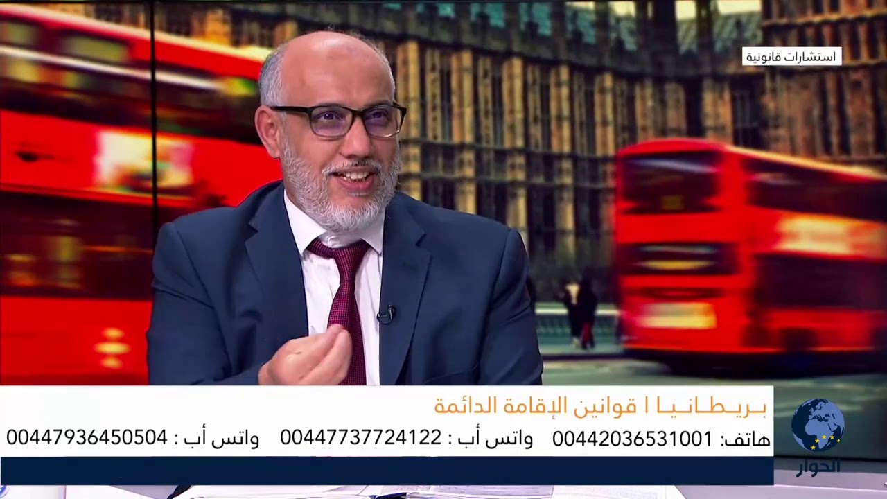 استشارات قانونية - حول قوانين الإقامة الدائمة في بريطانيا