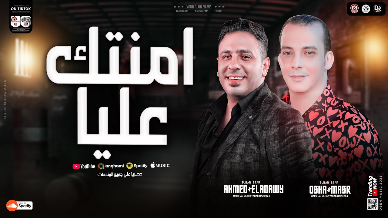 أمنتك عليا علشان لقيتني مصداقك -جديد لأول مره من النجم احمد العدوي والقشاش محمد اوشا سلام جامد جدا