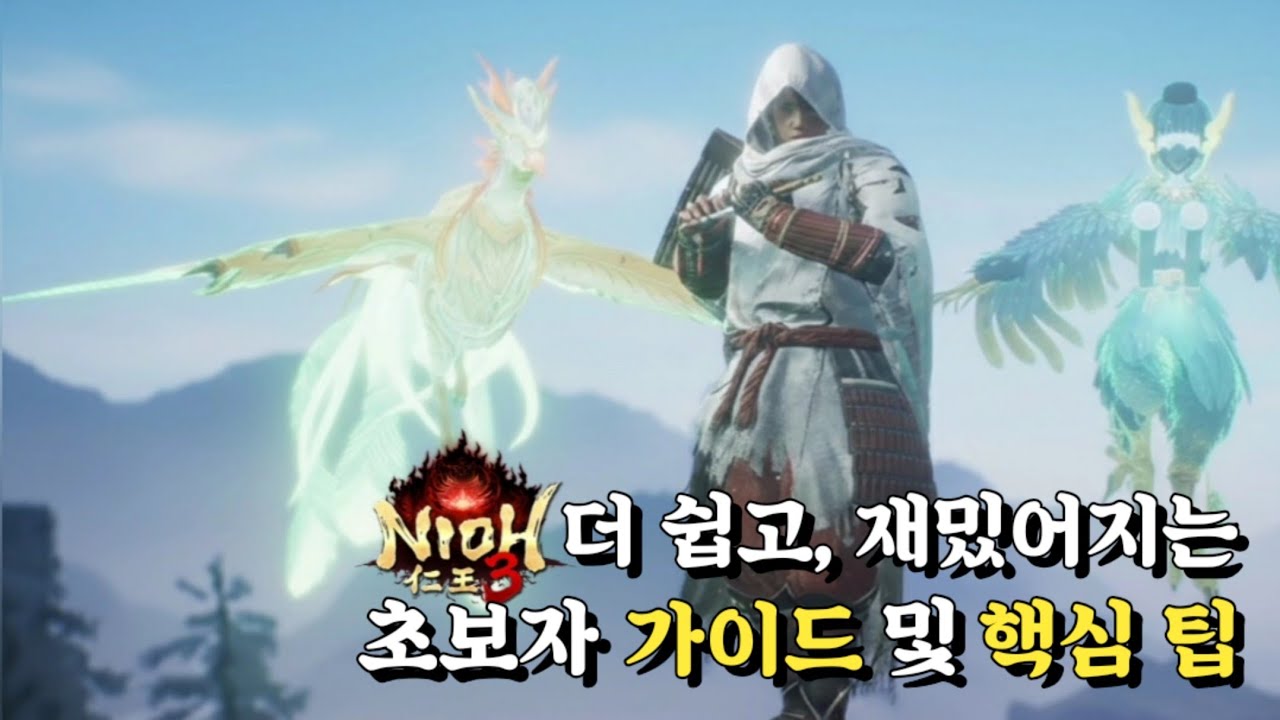 인왕3. 인왕 처음인 입문자 가이드 공략 및 팁 6가지