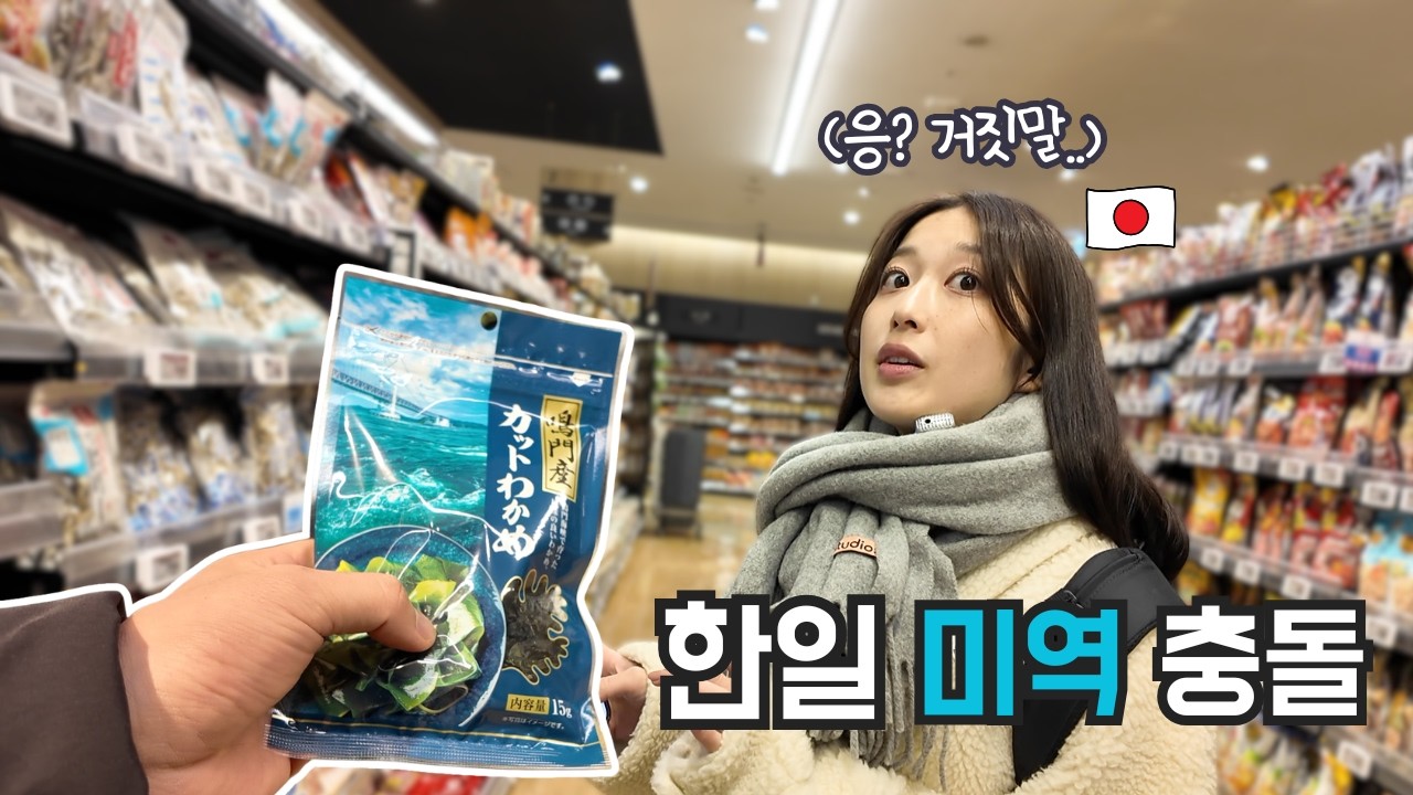 [한일커플] 일본 여자친구 생일에 도쿄에서 미역국을 끓여줬습니다