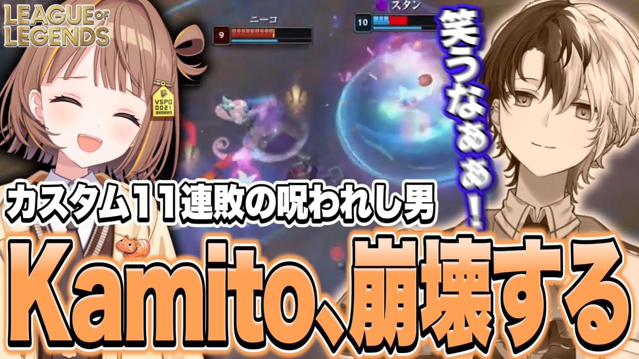 カスタム全勝と全敗、どちらの呪いが強いのか試すサモナー達【千燈ゆうひ切り抜き/LoL】