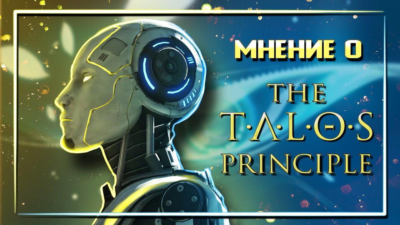 The Talos Principle: Road To Gehenna | Ад для Искусственного Интеллекта