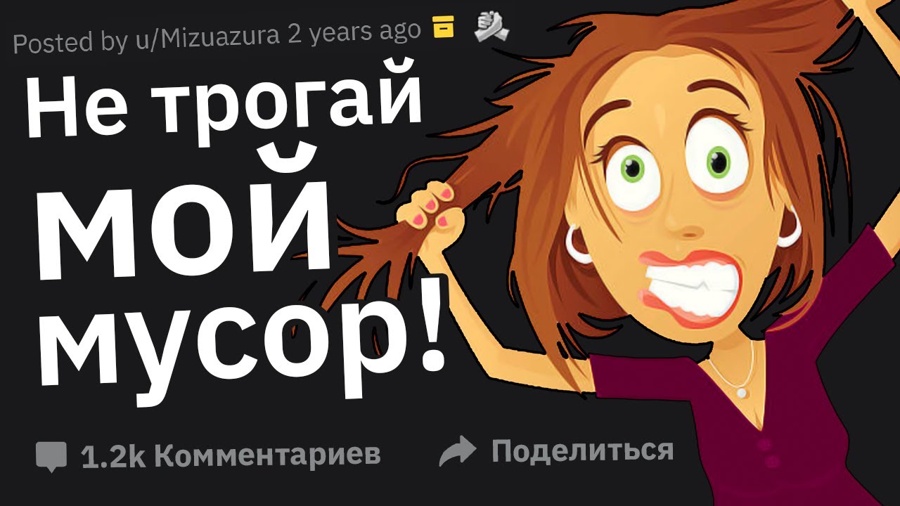 По Какой Тупой Причине Незнакомец Разозлился на Вас?
