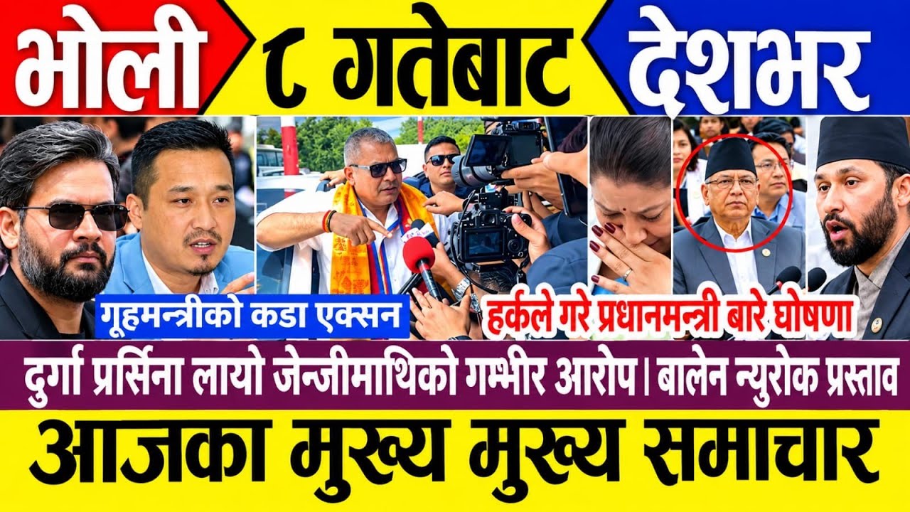 Today news🔴 nepali news | latest news | nepali samachar live | today breaking news | news nepal