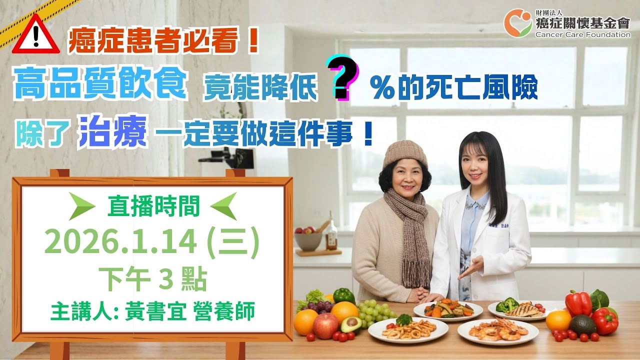 【癌症患者必看！高品質飲食竟能降低？%的死亡風險，除了治療一定要做這件事！】