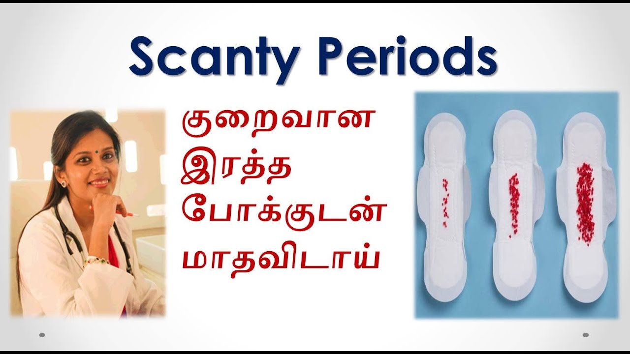 Scanty Periods | குறைவான ரத்தப்போக்குடன் மாதவிடாய் | Dr.Deepa Ganesh | Less Bleeding during periods.