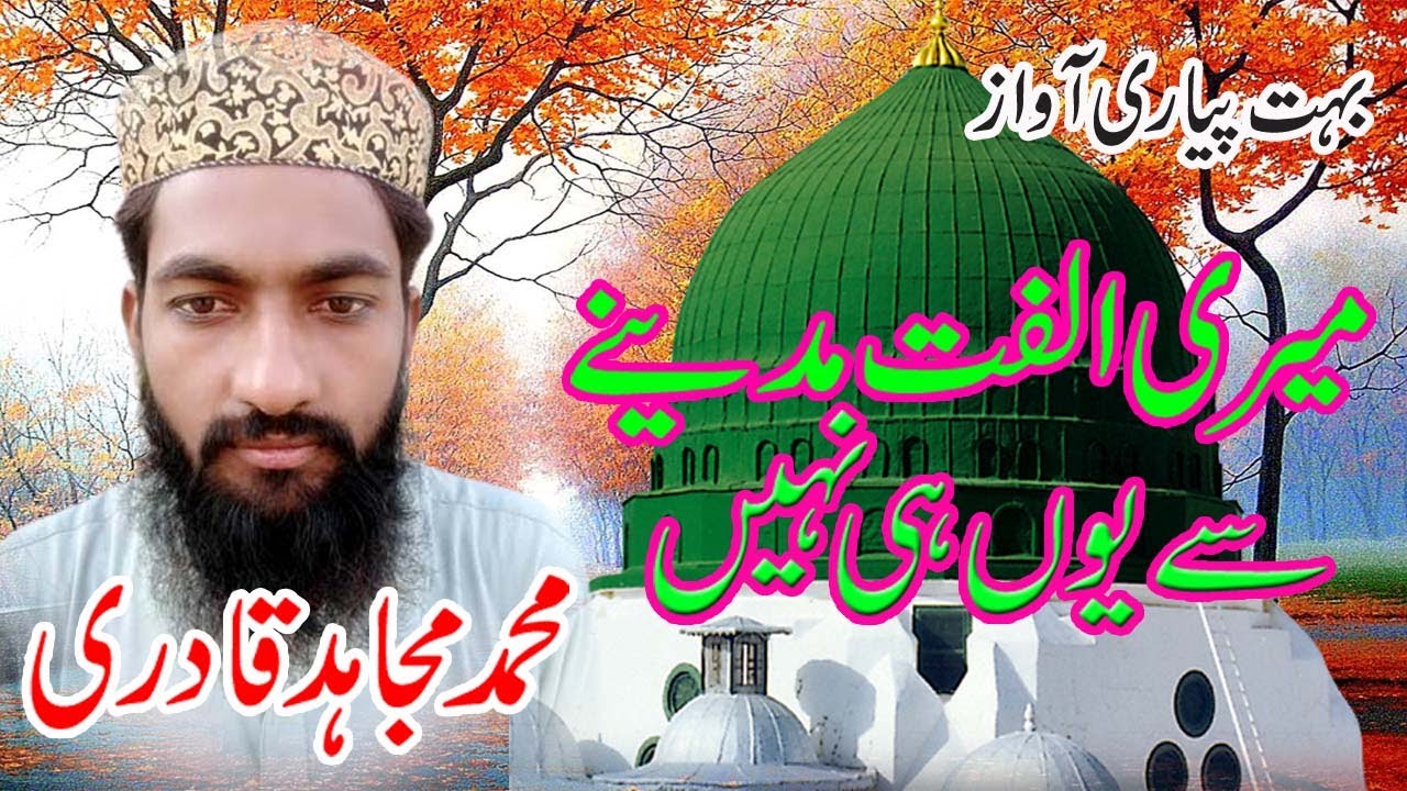 Muhammad Mujahid Qadri Meri olfat madiny se yunhi nahen