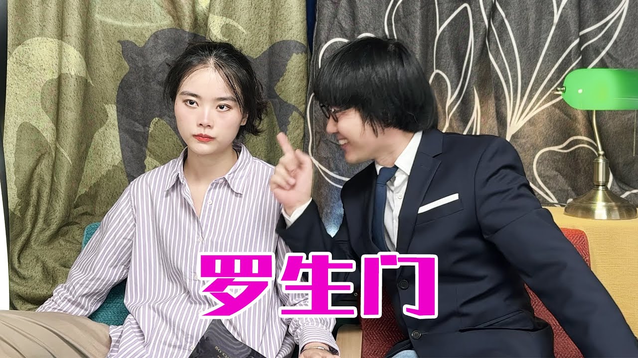 罗生门｜不同视角下的家庭矛盾