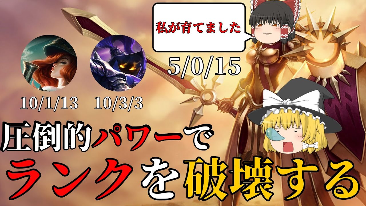 【ゆっくり実況】初心者でもキャリーできる！圧倒的最強タンクサポート！レオナ解説編【LOL・SUP・初心者向け】