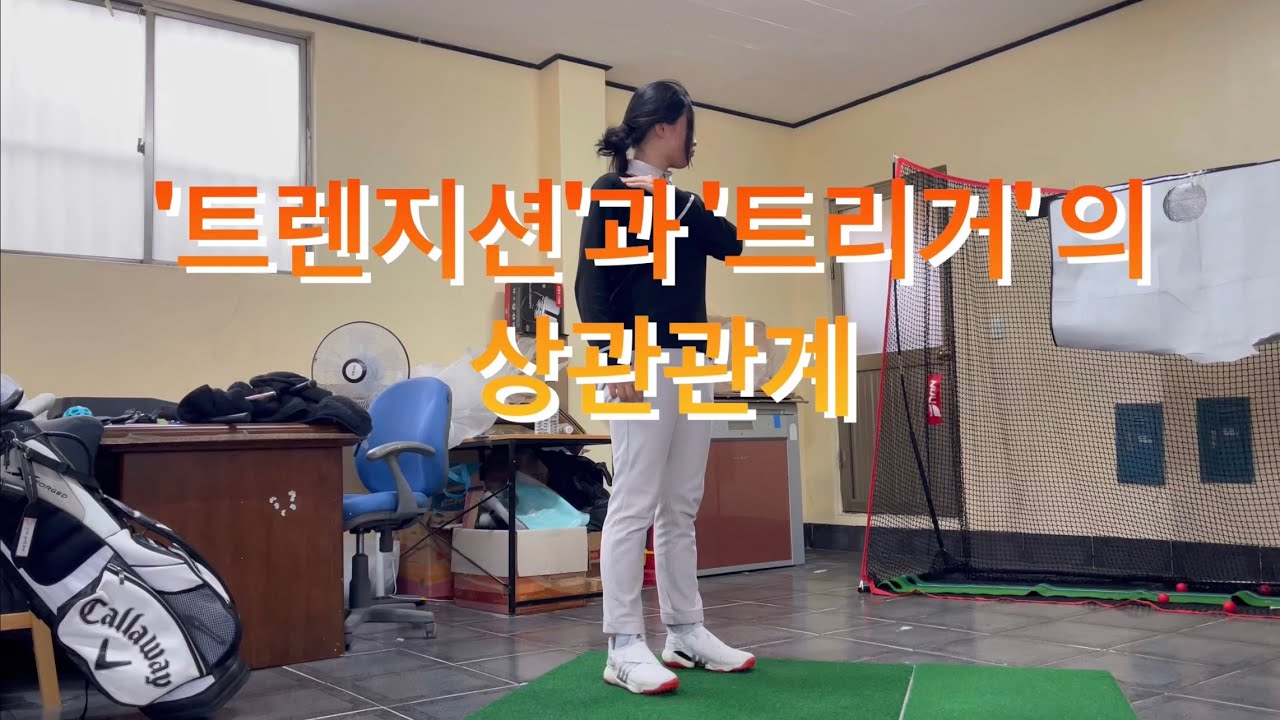 트렌지션 과 트리거 의 상관관계 그리고, 반드시 써야하는 이유.