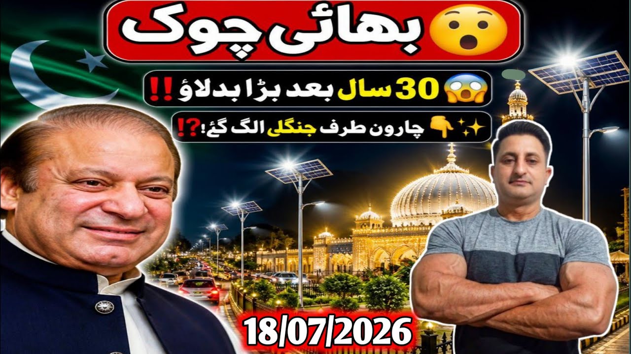 Mega Infrastructure Development Near Data Darbar Lahore | Urban Beautification Project