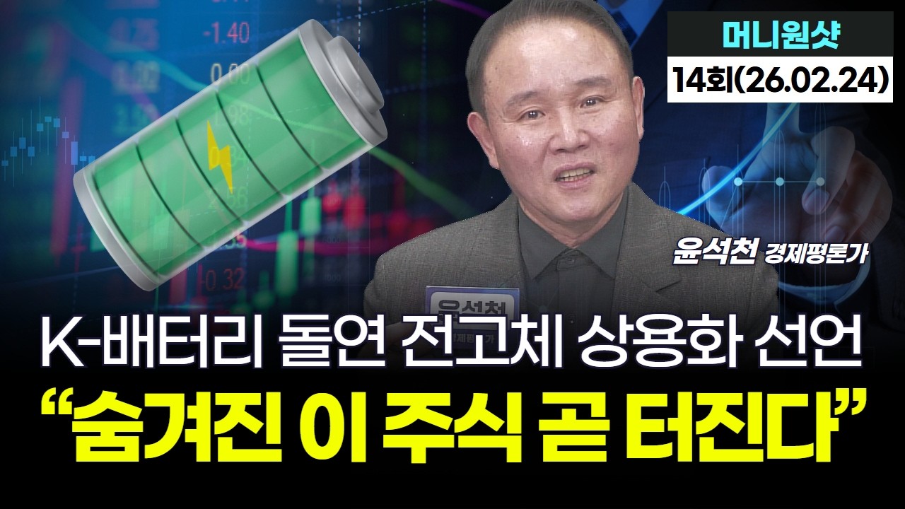 K배터리 돌연 전고체 상용화 선언... 