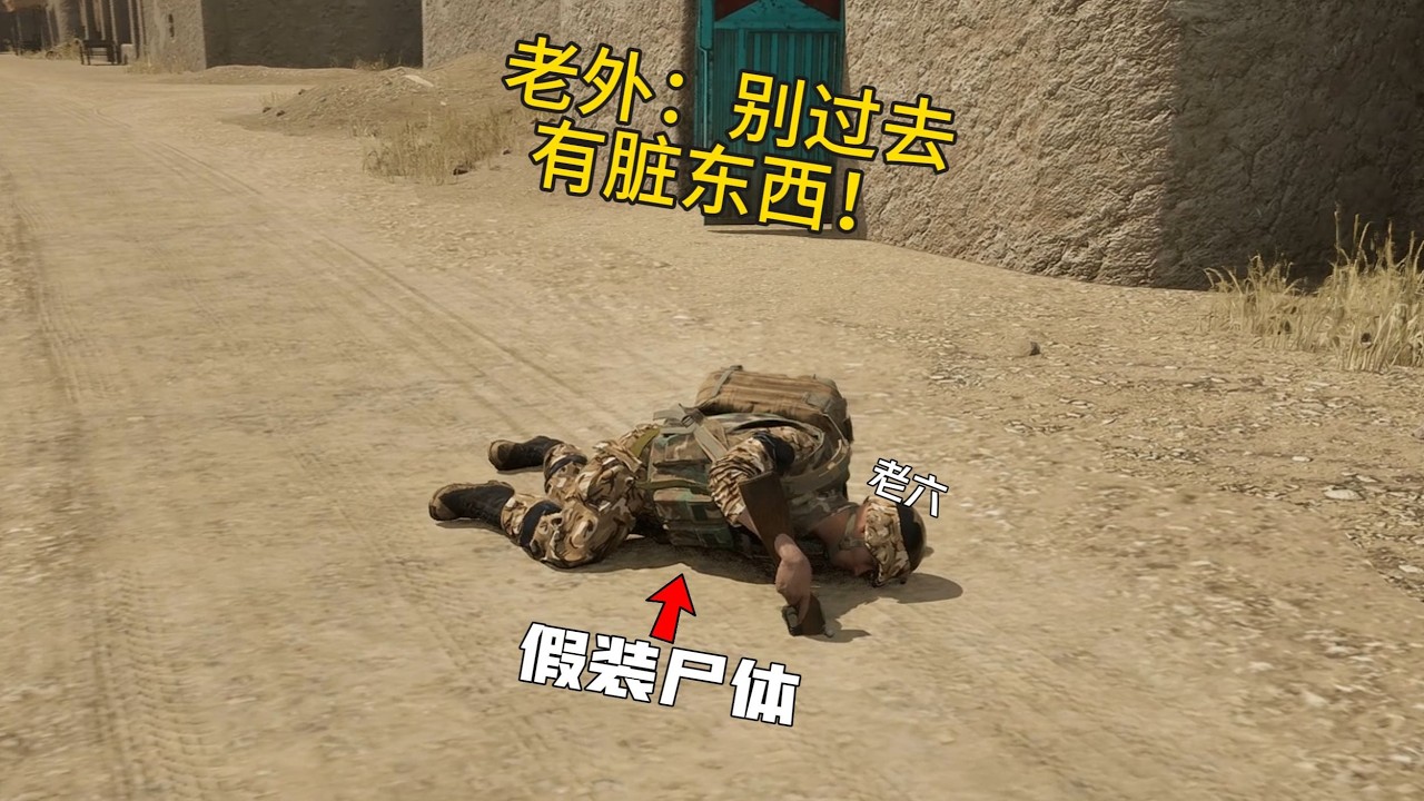 【SQUAD】当战场上出现了一具尸体！