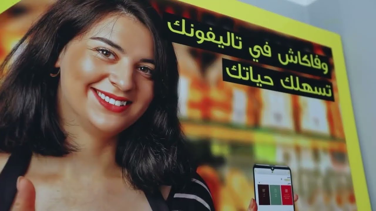 وفاكاش تونس, ديما قراب منكم
