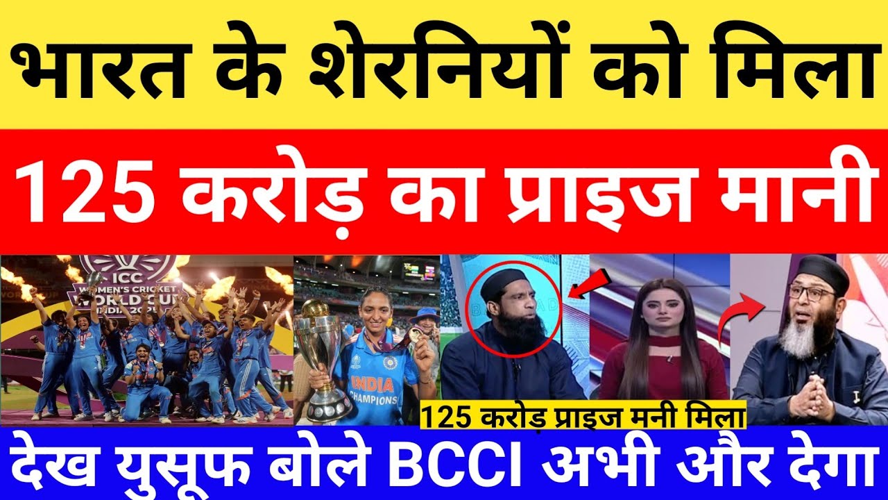 Pak media Shocked 125 Crore Prize Money For Ind Woman Ind Vs SA woman Final 2025