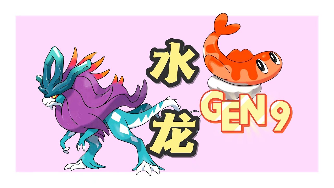 寶可夢【看懂水龍！】一招逆天封神！這下不得不再聊水龍了