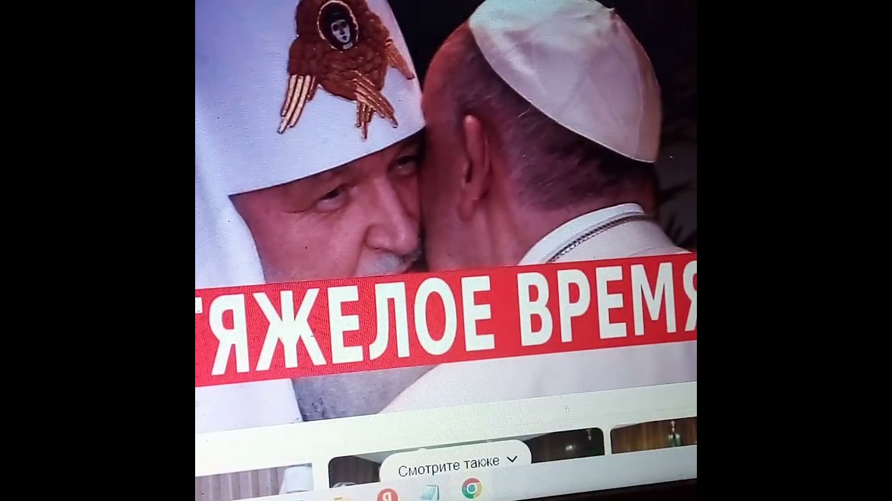 Лжепатриарх и его ритуал колдовства над водой