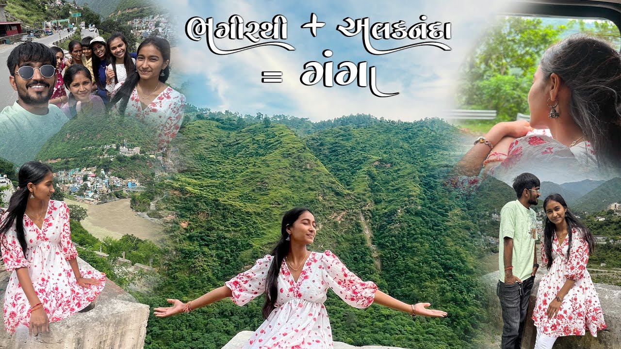 ભગીરથી + અલકનંદા = ગંગા (સંગમસ્થાન)