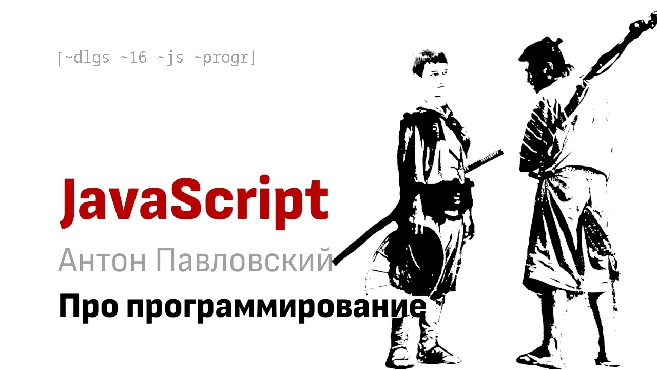О низкоуровневой разработке при помощи высокоуровневых языков.