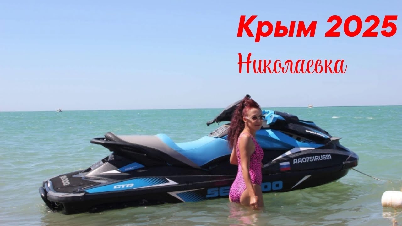 НЕВЕРОЯТНО! Маленький посёлок КРЫМА трещал по швам этим летом! НИКОЛАЕВКА 2025.