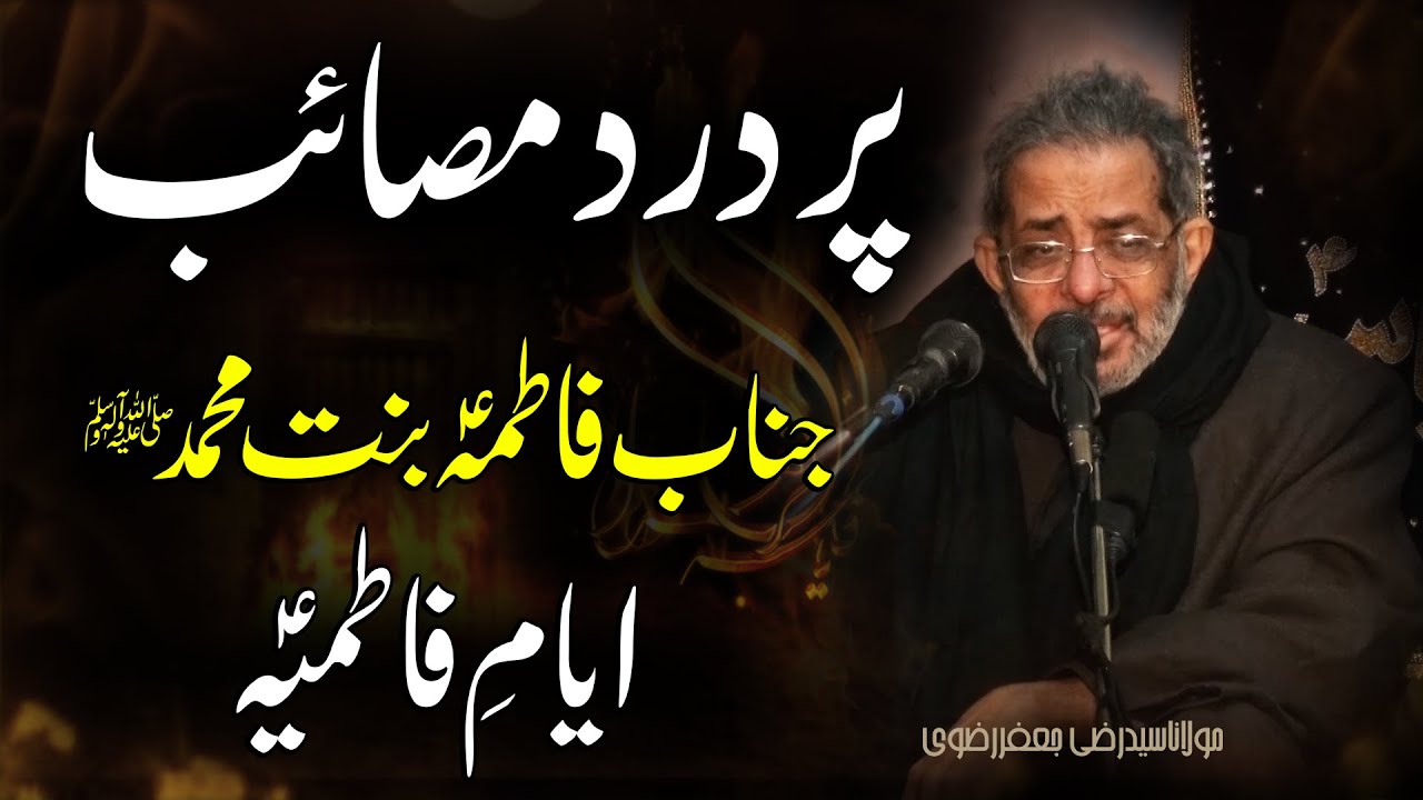 Purdard Masaib | Syeda Fatima (s.a) | Ayyam-E-Fatimiya | Maulana Syed Razi Jaffar Naqvi | 4K