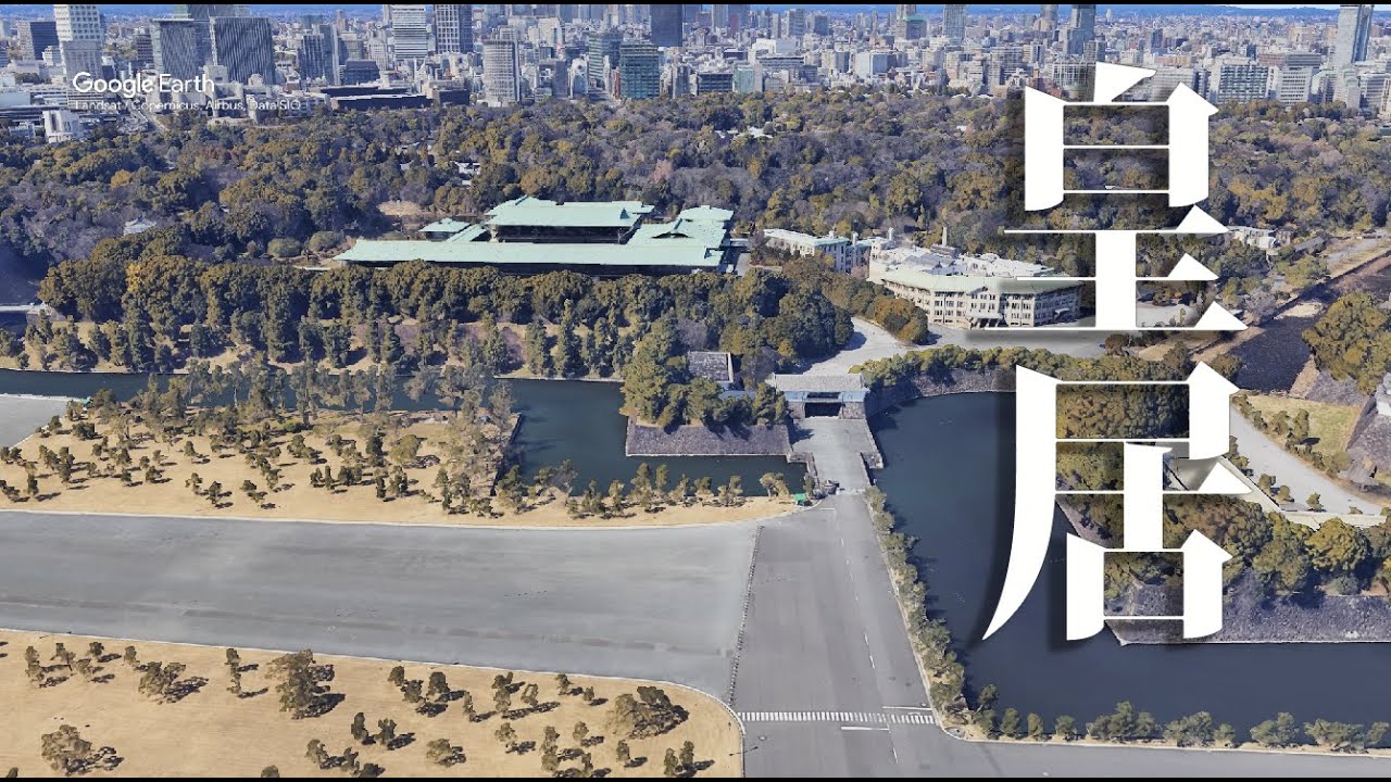 皇居上空をグーグルアースで巡る(令和7年版)HD