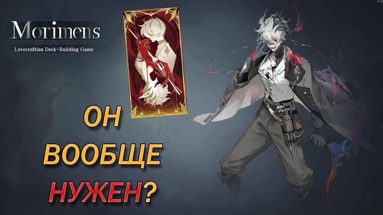 Morimens \\ Гайд на Пикмана (Pickman) (151)