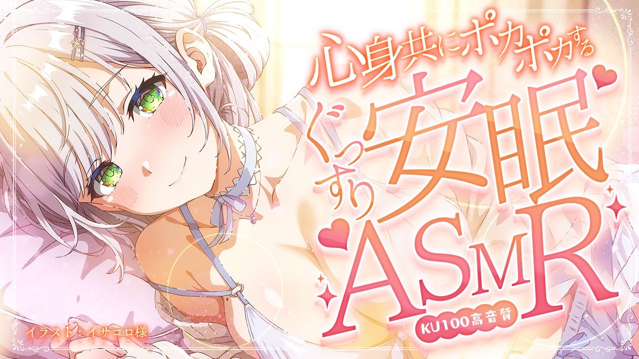 【ASMR】肌寒い日はお姉さんと一緒に心とお耳をぽかぽかにしよ♡極上安眠ASMR💤【白銀ノエル/ホロライブ】