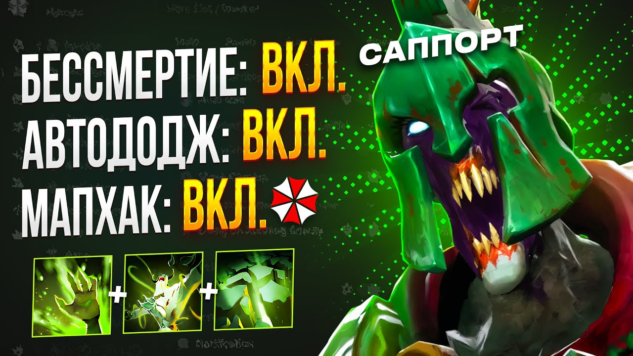 ЛУЧШИЙ ЧИТ НА UNDYING | UMBRELLA DOTA 2