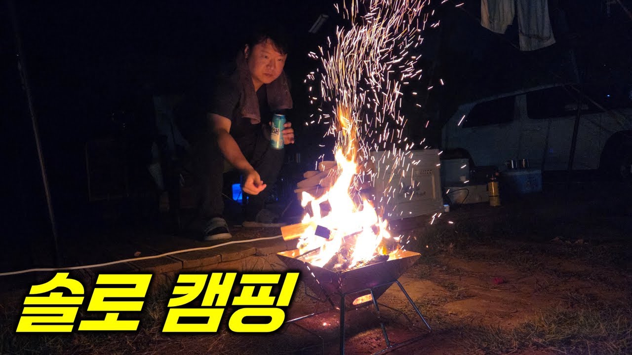 여수에서 나홀로 2박 3일 차박 캠핑