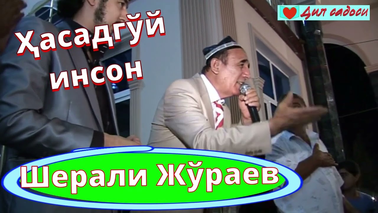 Hasadgo`y inson 01 Ҳасадгўй инсон Шерали Жўраев Sherali Jo`rayev