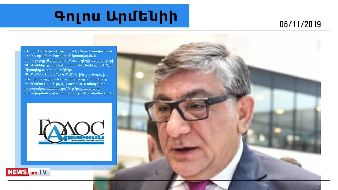 Վերադառնում ենք Վանո Սիրադեղյանի ժամանակներ. մամուլի տեսություն