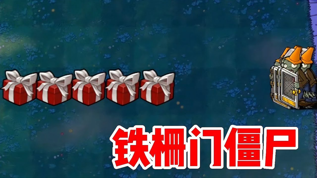 植物大戰僵尸雜交版：什么情況？鐵柵門僵尸突襲植物村啦！ #植物大战僵尸 #PVZ #杂交版 #PVZ杂交版 #游戏解说